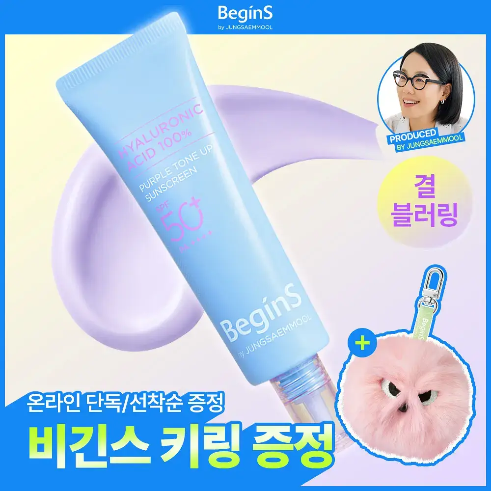 [청담PICK/퍼플톤업] 비긴스 바이 정샘물 히알루론산 퍼플 톤업 선크림 50ml